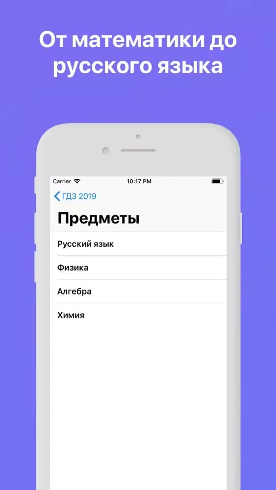 Tangkapan layar Помощник к домашним заданиям
