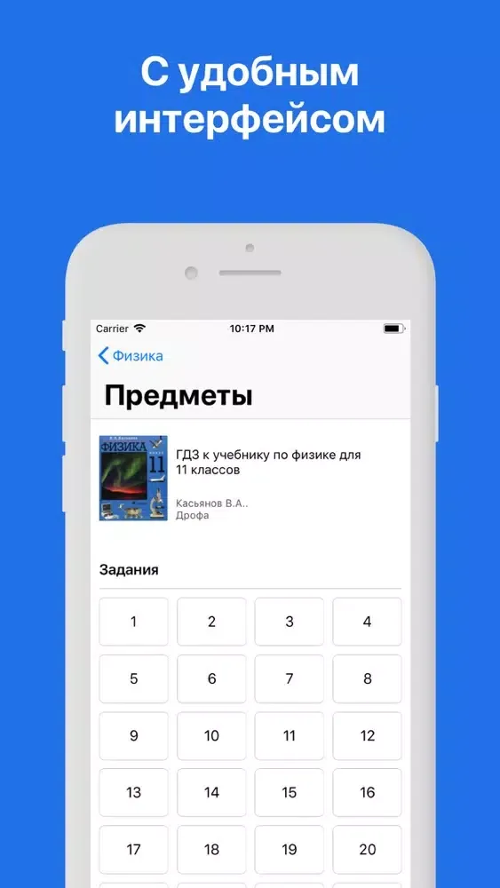 Tangkapan layar Помощник к домашним заданиям