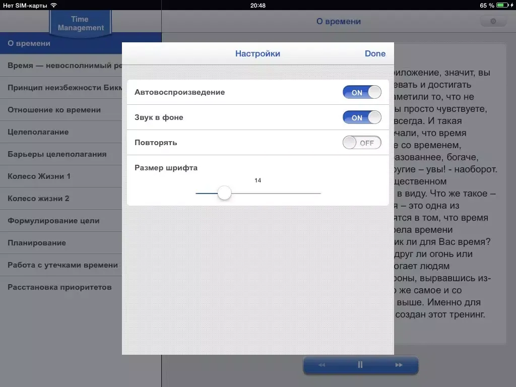 صور Тайм-Менеджмент - Тренинг: Время невосполнимый ресурс. Управление iPad 