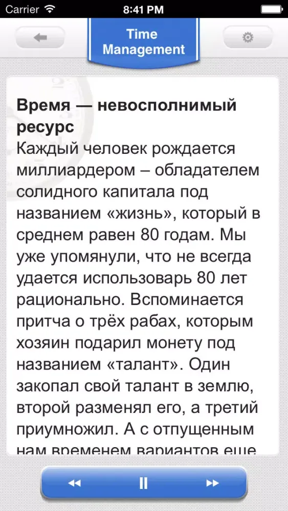 صور Тайм-Менеджмент - Тренинг: Время невосполнимый ресурс. Управление