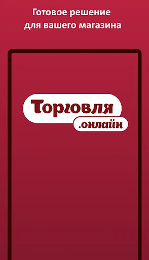 Торговля.онлайн Касса Screenshots