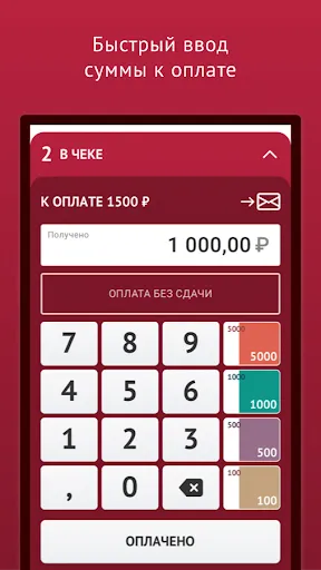Торговля.онлайн Касса Screenshots