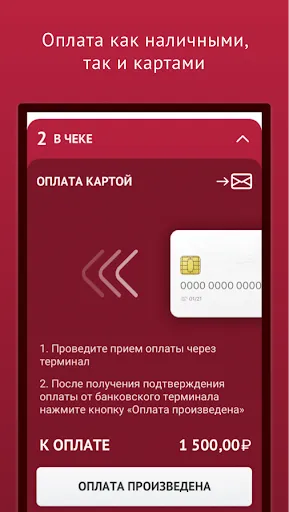 Торговля.онлайн Касса Screenshots