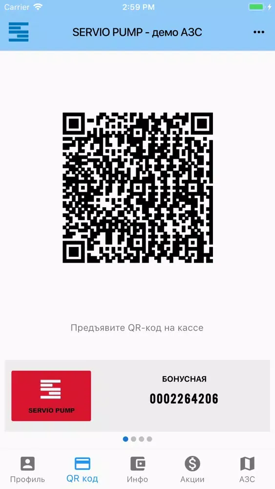 Zrzuty ekranu Servio Pump Mobile