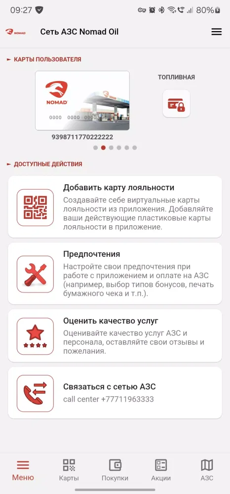 Сеть АЗС Nomad Oil Screenshots