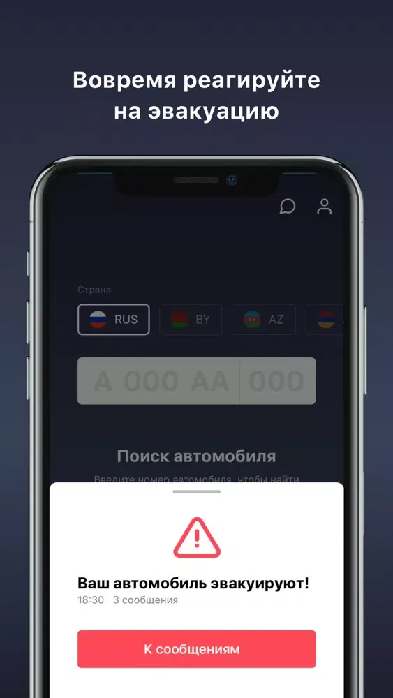 Tangkapan layar SET - помощь при эвакуации