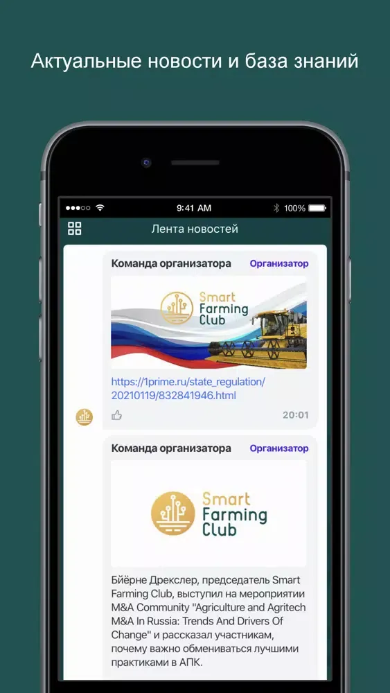 Captures d'écran de Smart Farming Club