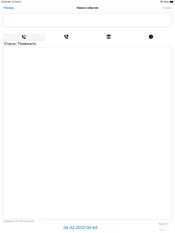 Скриншоты ИС Звонки iPad 