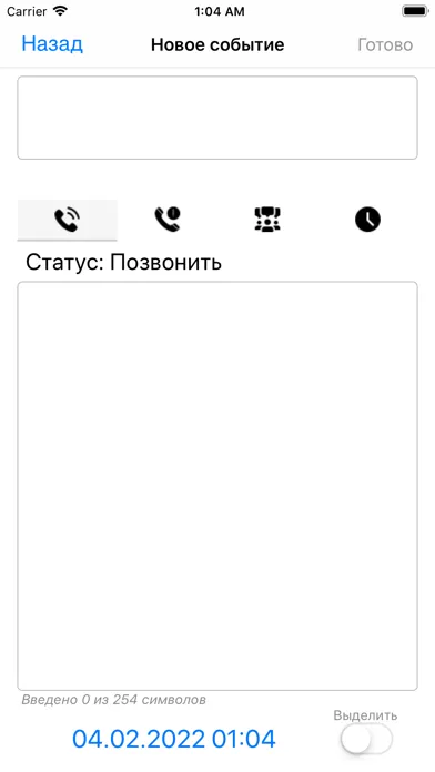 Скриншоты ИС Звонки