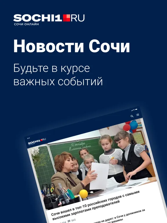 صور SOCHI1.RU - Новости Сочи iPad 