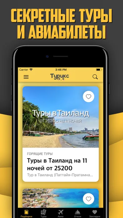 Турикс Screenshots
