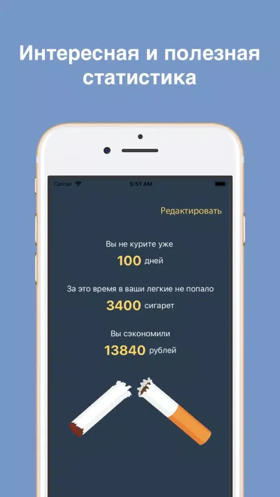 Не курю! Калькулятор экономии Ekran Görüntüleri