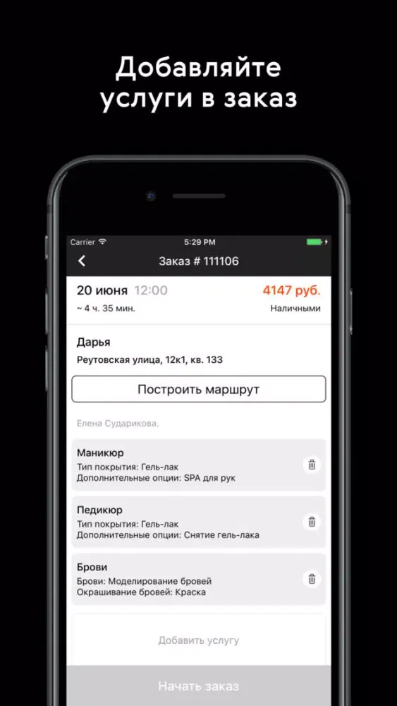 Шелли - личный кабинет мастера Screenshots