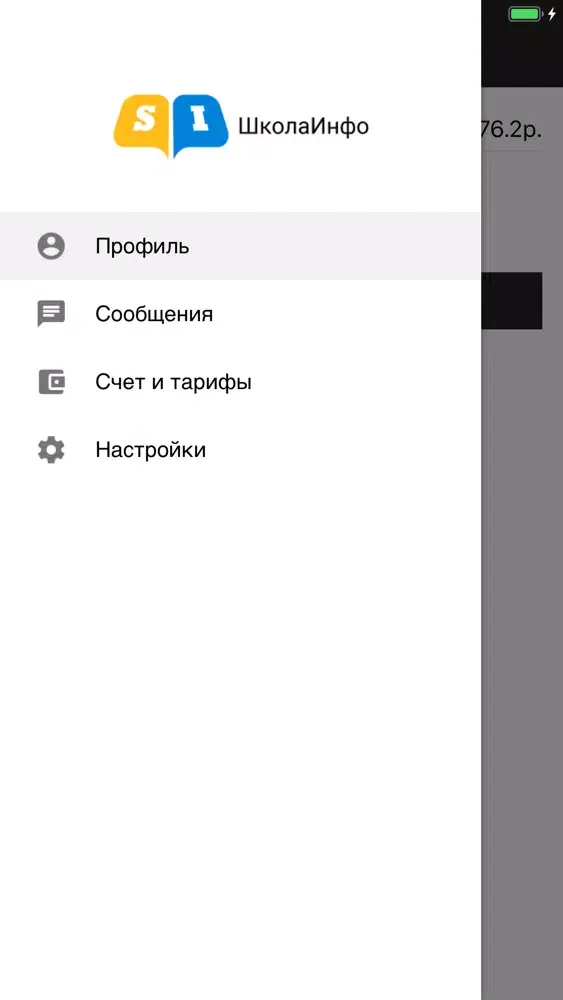Скриншоты ШколаИнфо
