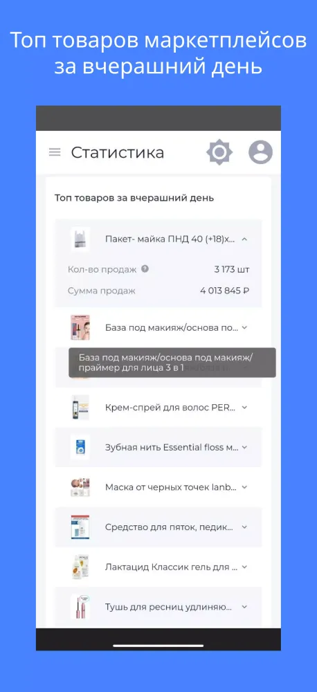 ภาพหน้าจอของ Shopstat — аналитика WB и Ozon