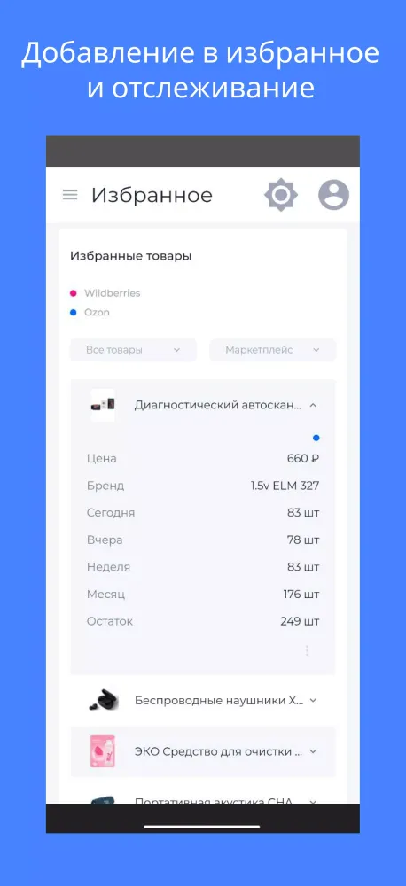 ภาพหน้าจอของ Shopstat — аналитика WB и Ozon