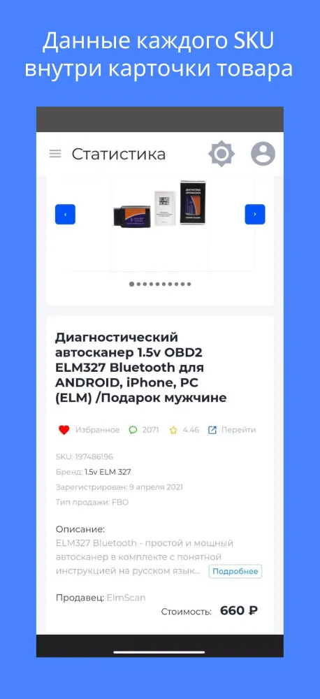 ภาพหน้าจอของ Shopstat — аналитика WB и Ozon