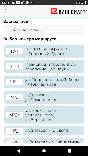 Capturas de tela do Ваш Билет
