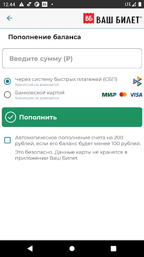 Capturas de tela do Ваш Билет