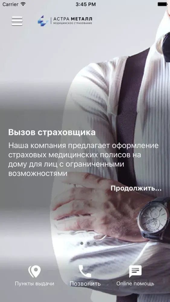 АСТРА-МЕТАЛЛ應用截圖