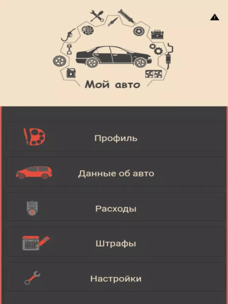 Мой авто. Статистика. Штрафы iPad  Screenshots