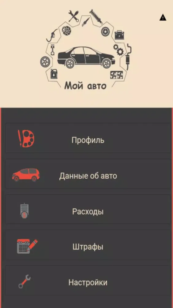 Мой авто. Статистика. Штрафы Screenshots