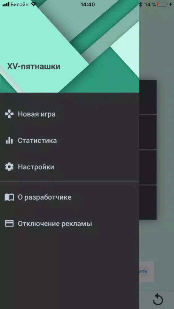 XV - Пятнашки Ekran Görüntüleri