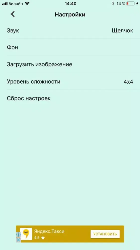 XV - Пятнашки Ekran Görüntüleri
