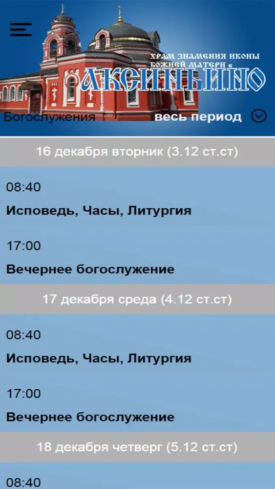 Храм иконы Божией Матери "Знамение" в Аксиньино Ekran Görüntüleri
