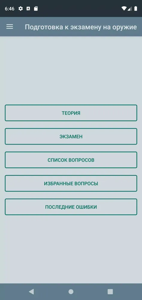 Экзамен на оружие Screenshots