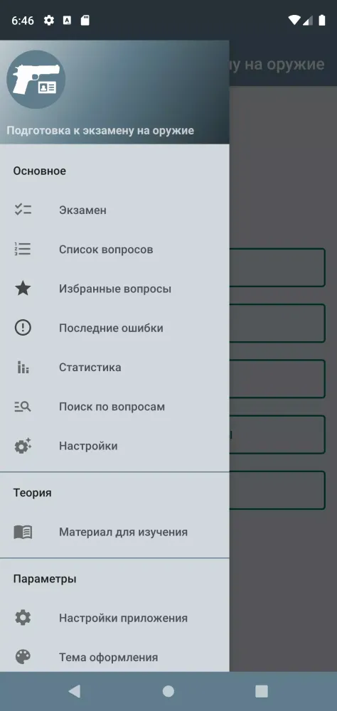 Экзамен на оружие Screenshots