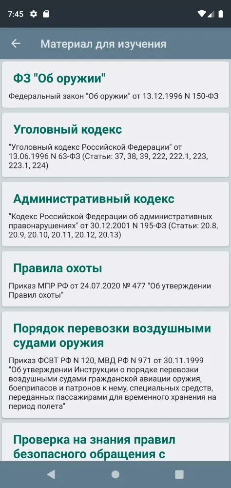 Экзамен на оружие Screenshots