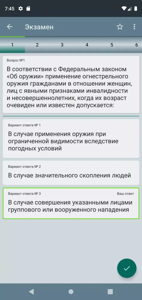 Экзамен на оружие Screenshots