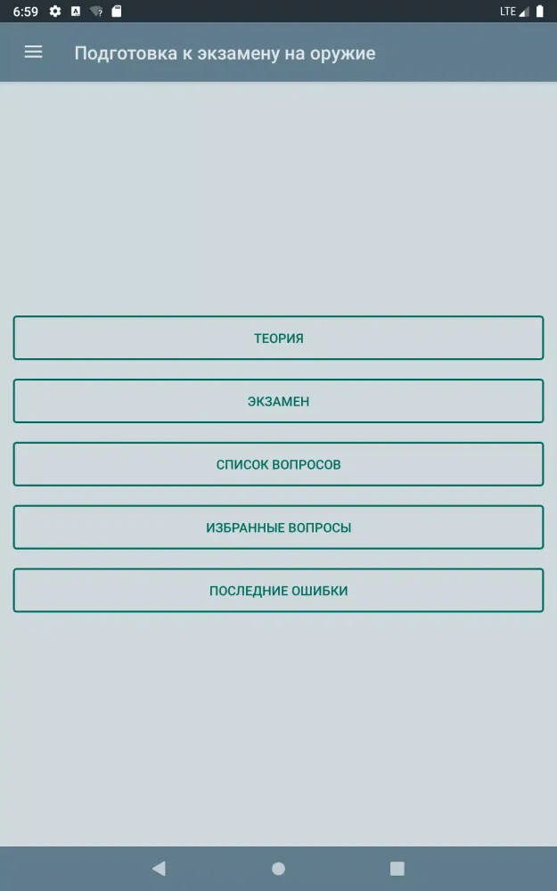 Экзамен на оружие Screenshots