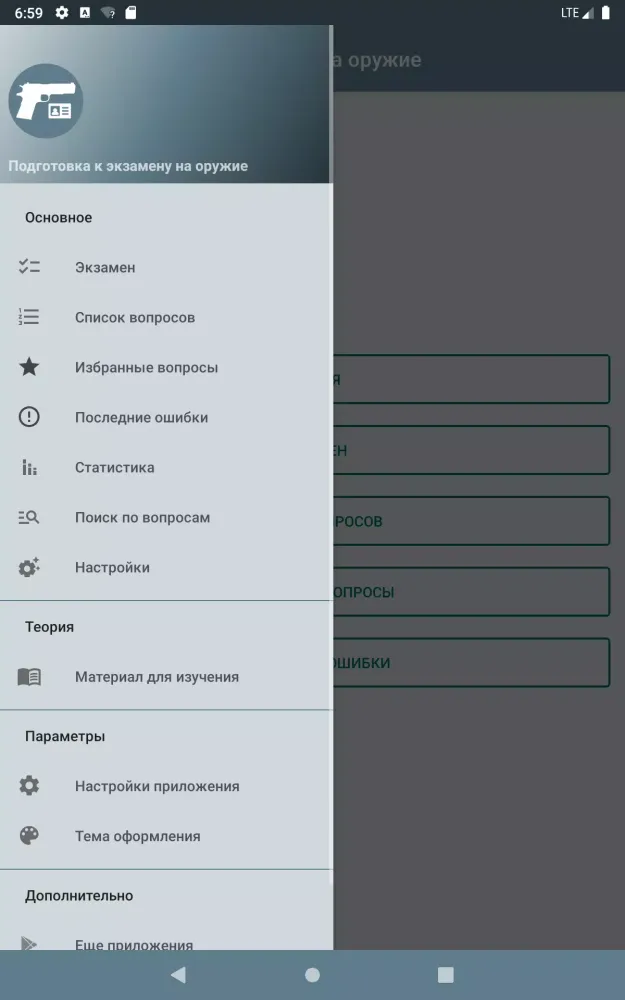 Экзамен на оружие Screenshots