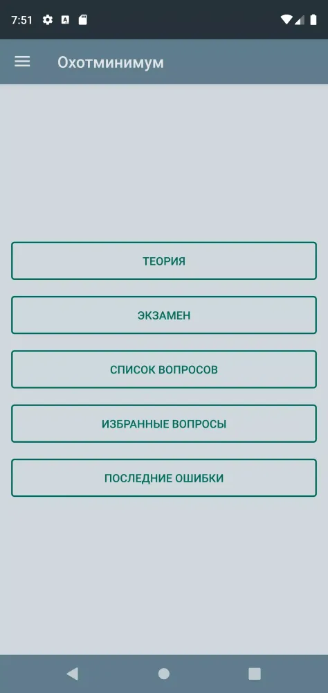 Охотминимум Screenshots