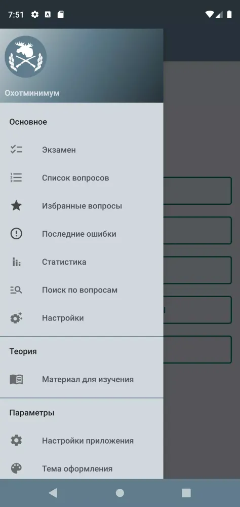 Охотминимум Screenshots