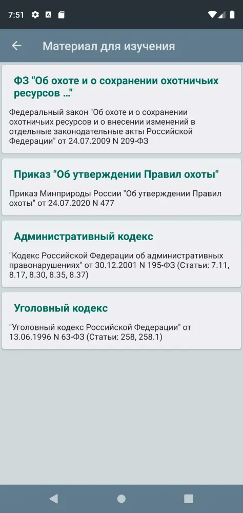 Охотминимум Screenshots