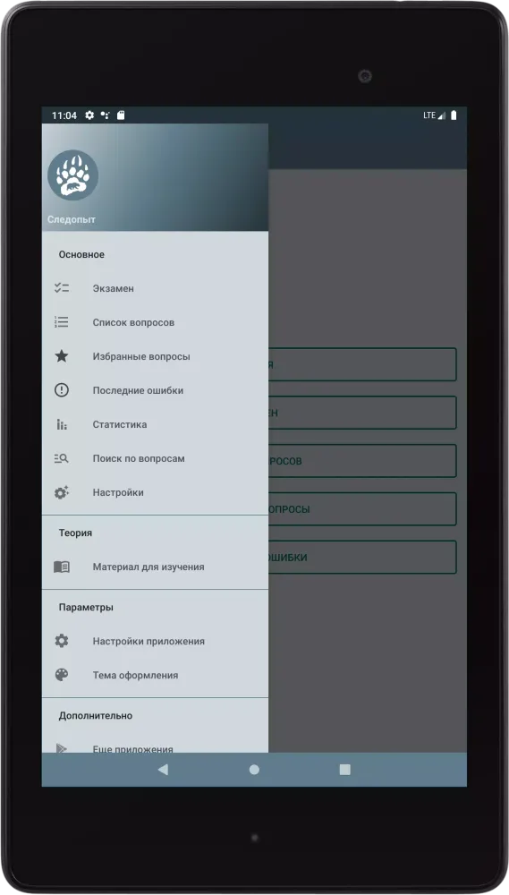 Следопыт Screenshots