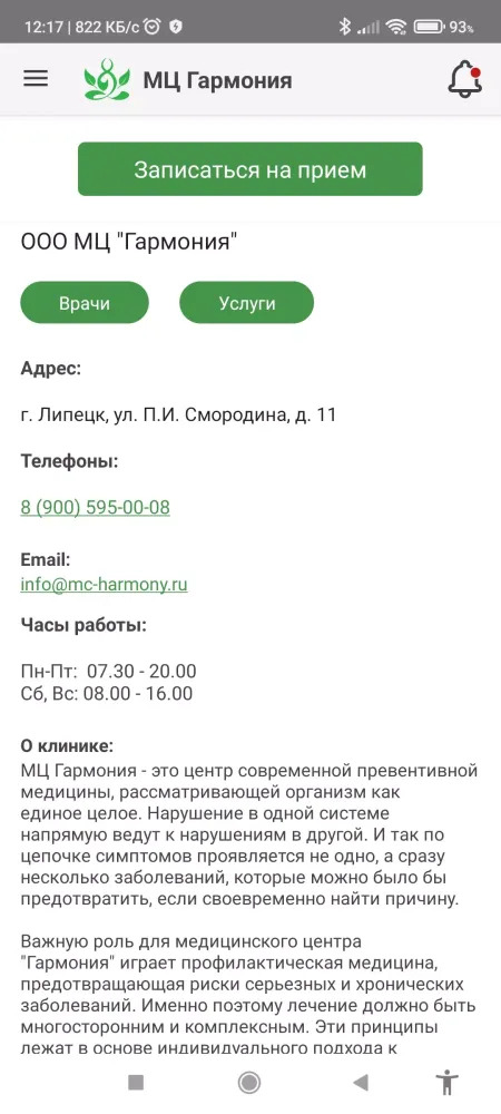 МЦ Гармония スクリーンショット