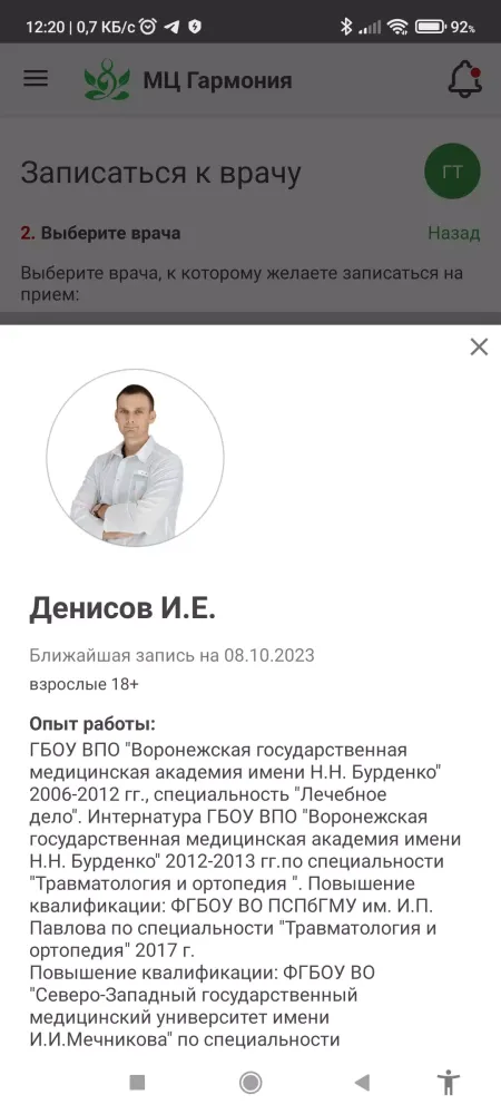 МЦ Гармония スクリーンショット