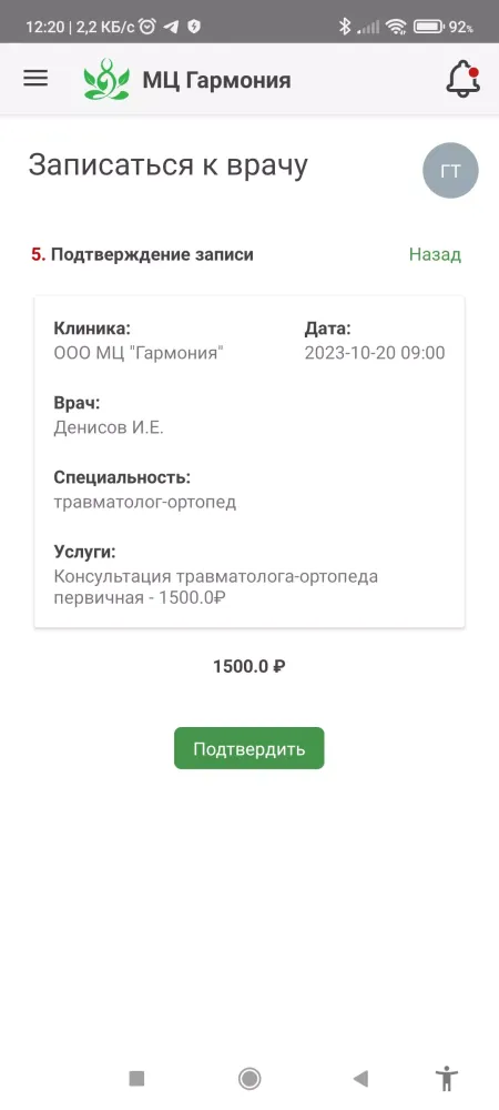 МЦ Гармония スクリーンショット