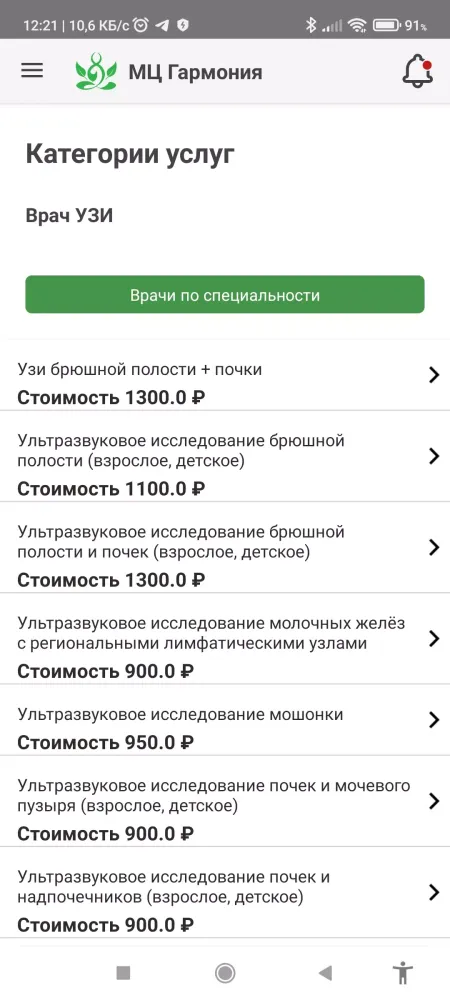 МЦ Гармония スクリーンショット