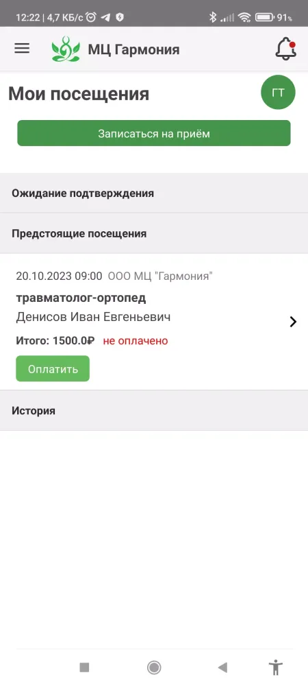 МЦ Гармония スクリーンショット