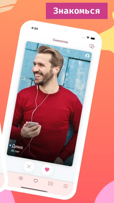 Серьезные знакомства Sitelove 스크린샷
