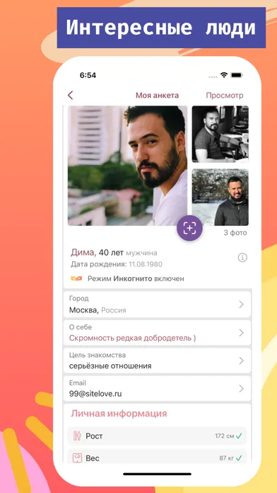 Серьезные знакомства Sitelove 스크린샷