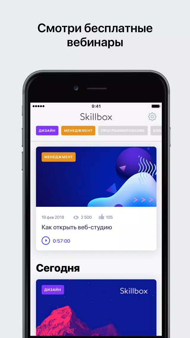 Бесплатные вебинары Skillbox应用截图