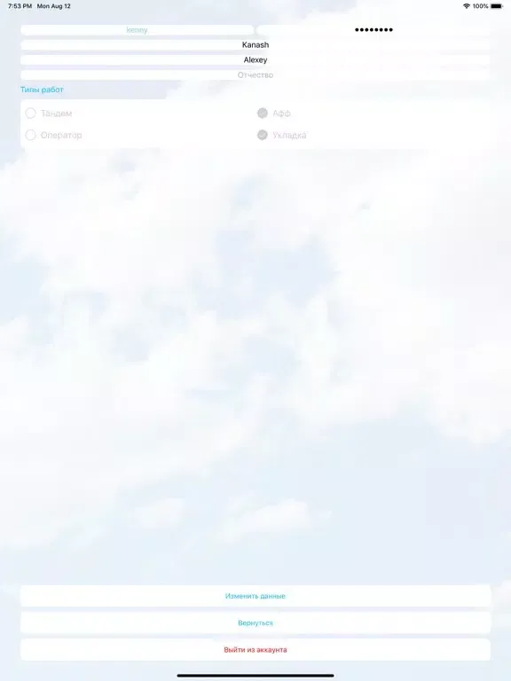 Zrzuty ekranu Skydive Tanay Staff iPad 