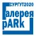 Галерея - pARk