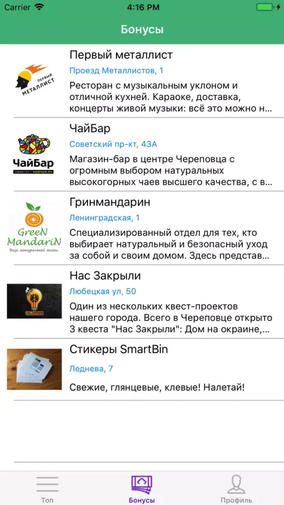 Скриншоты SmartBin